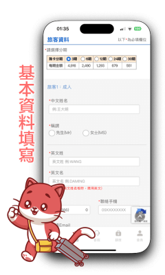基本資料填寫(手機瀏覽示意圖)