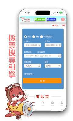 機票無卡分期搜尋(手機瀏覽示意圖)