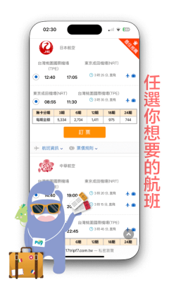 選擇你要的航班無卡分期(手機瀏覽示意圖)