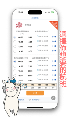 選擇機票零卡分期(手機瀏覽示意圖)