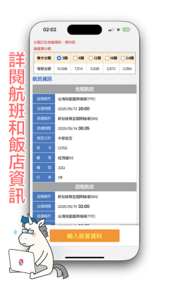 銀角旅遊價格透明手機瀏覽示意圖.png