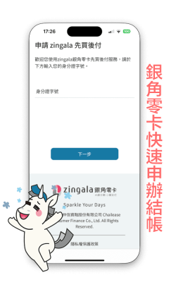 銀角零卡APP快速結帳(手機瀏覽示意圖)