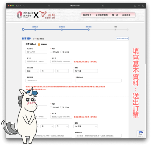 銀角零卡額度即時開票訂房
